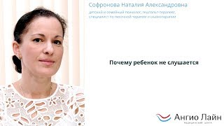 Почему ребенок не слушается - рассказывает психолог. 4 главные причины непослушания ребенка