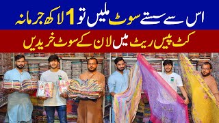 Dunya mein sub say kam rate mein Ladies Lawn fabric | Cut piece say b saste Ladies Lawn suit