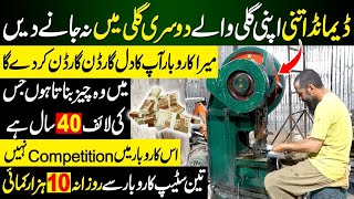 High Profit Margin Business 2024 | Chota Karobar Karian | Manufacturing business | Making Machine