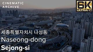 세종특별자치시 나성동의 모습 / Naseong-dong, Sejong-si, Korea Drone - 세종, 정부세종청사, 나성동, 드론 | 시네마틱 아카이브 - 대한민국 영상소스