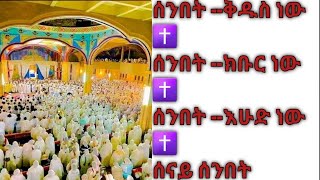 Amarech Tilahun is liveሰንበት --ቅዱስ ነው ✝ሰንበት --ክቡር ነው ✝ሰንበት --እሁድ ነው ✝ሰናይ ሰንበት  ቤተሰብ ✝👏