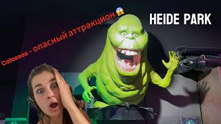 ПОЕХАЛИ В 👍 HEIDE PARK! | VLOG 2024|МИР СВИНКИ ПЕППЫ 🐽 | КАТАЕМСЯ НА ГОРКАХ И АТТРАКЦИОНАХ 🎢