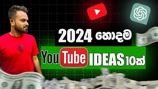 Top 10 Trending Youtube Chanel Ideas for 2024|sinhala