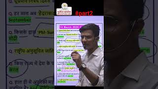 #part2 14 March 2024 Current Affairs Current Affairs Today Current Affairs 2024 Today CurrentAffairs