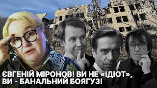 Актор Євгеній Міронов. Ви не Ідіот, ви - банальний боягуз | Такі часи