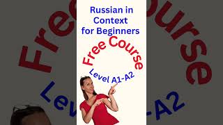 Глаголы Жизнь женщины #shorts #digitalcourse #learningrussian