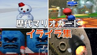 マリオカートでイライラする事ランキング TOP12