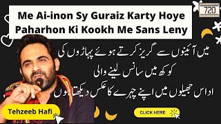 Tehzeeb Hafi Azad Nazm | Me Ai-inon Sy Guraiz Kary Hoye | تہذیب حافی میں آئینوں سے گریز - آذاد نظم