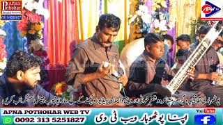 Agaz E Mefil |Raja Nadeem Jatli Or Umer Bhatti |Mangla Program 2024 |Apna Pothohar sound