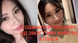 ИНТЕРНЭТИЙН ОД БҮСГҮЙН АЛЛАГЫН ХЭРЭГ