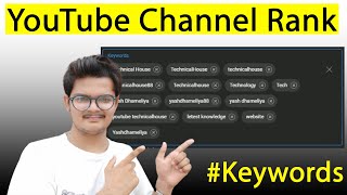 YouTube Channel rank me kaise laye 🔥🔥🔥 | #youtubekeyword #viralkeyboard #technicalhouse