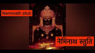 #Neminath Stuti /thoy / thui/ By / Shami Porwal 🙏#youtube / #trending