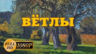 этюд вётлы на узяке 30*24/ Живая картина / Художник Ковалёв С.А./ Масло