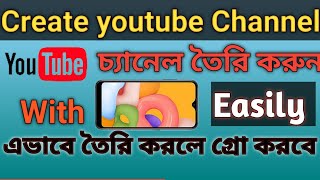 Create youtube Channel            নতুন নিয়মে মোবাইল দিয়ে সহজে ইউটুব চ্যানেল তৈরি পদ্ধতি ২০২১