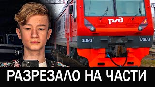 Большое Горе для Родителей: Участник "Голос Дети" попал под Поезд