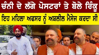 Sushil Kumar Rinku's Big Statement About Charanjit Channi | Lok Sabha Elections 2024 | Bolly Fry