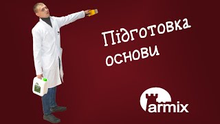 1. Як грунтувати основу