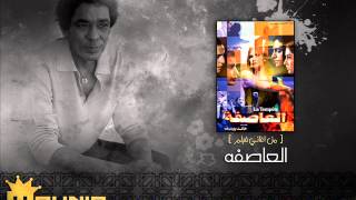 10 - العاصفه 2 - العاصفه - محمد منير