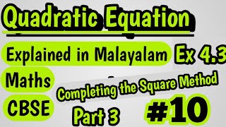 CBSE class 10 Maths| # Quadratic Equations| Completing the square Method|In Malayalam|Ex 4.2|Part 3