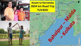 Assam to Bengaluru 3834 kms Road Trip Ep 2 : Day 7 (Bahalpur to Malda) and Day 8 (Malda to Kolkata)