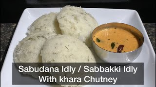 Sabudana Idly | Sabbakki Idly | Sago Idly | With Khara Chutney/Spicy Red Chutney