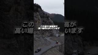 【これぞ！海外の峠道】南北アメリカ大陸徒歩縦断24#旅行 #海外旅行