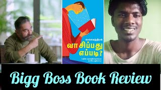 Vasipathu Epadi Selvendiran book review