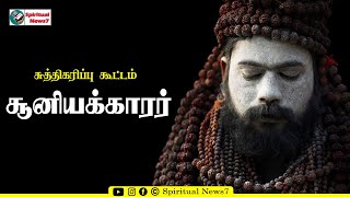 TPM Messages | Sorcerer | Pas Durai | Santifiction Message | Christian Messages | Spiritul News7