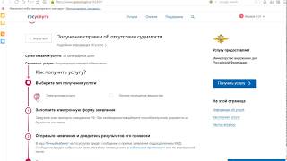 Как получить справку об отсутствии судимости?