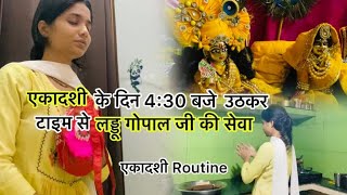 🌄सुबह4:30 बजे उठकर मेरी एकादशी की शुरूवात पॉजीटिविटी के साथ 💁🏻‍♀️ लड्डू गोपाल जी की एकादशी दिनचर्या