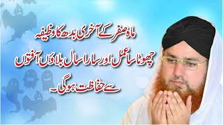 Safar ke Akhri Budh Ko Balaon Musibaton se Bachne Ka Amal l بلاؤں سے حفاظت کا وظیفہ