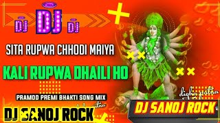 #Sita#Rupwa Chor#Maiya#Kali Rupwa Dhaili #Dussehra#Special#GMS Punch#Bass Mix#dj#sanoj#rock