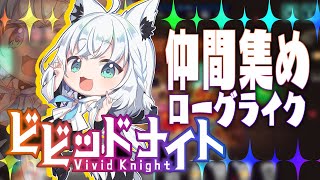 【ビビッドナイト /Vivid Knight】魔女の迷宮にいくぞぉおおおおお！！！！！【ホロライブ/白上フブキ】