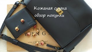 Кожаная сумка Mini Cross от  Wings. Обзор покупки.