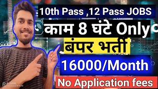 10th ,12th Pass Jobs , Haryana.