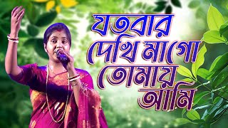 Jatobar Dekhi Mago | যতবার দেখি মাগো | Lata Mangeshkar | Toofan  movie song | Cover-Moumita Mondal