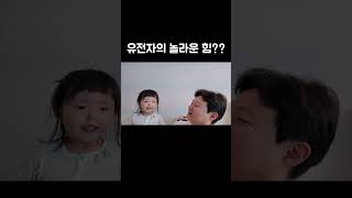 개인기까지 유전될 줄이야?! 🫢