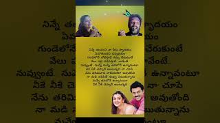 Naa chupe ninnu song lyrics #venkatesh #arti #chitra #sriram