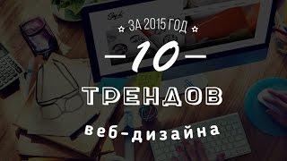 Say Hi | 10 Трендов веб-дизайна за 2015 год