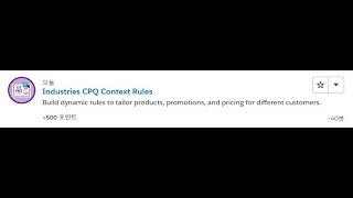 Industries CPQ Context Rules [Salesforce Trailhead Answers]