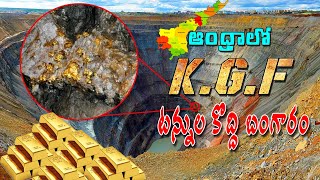 Government Revives Gold Mining in AP | NMDC plans 500 crore investment in first gold block