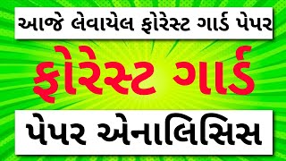 forest guard exam paper | forest guard paper 2024 | forest paper solution 2024 | gujarat gyan