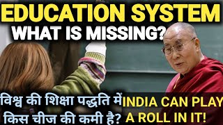 EDUCATION SYSTEM:WHAT IS MISSING IN EDUCATION|विश्व की शिक्षा पद्धति में क्या कमी है|