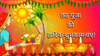 Chhath puja WhatsApp status 2021।Chhat puja whatsapp। Chhat puja status 2021 |Chhath Puja | छठ पूजा