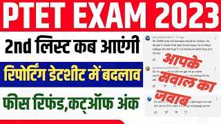 ptet 2nd college allotment list 2023, fees refund reporting datesheet फाइनल कट्ऑफ अंक