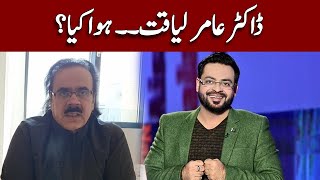 Dr. Aamir Liaquat Hussain Huwa Kiya? | ڈاکٹر عامر لیاقت ہوا کیا؟ Dr. Shahid Masood