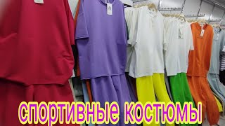 Женские спортивные костюмы новинка 2023. рынок Дордой костюм двойка. Женская одежда.