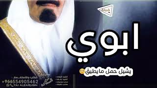 شيلة مدح في الاب رقص طرب || افخم شيله اهداء للاب حماسيه 2023 || قابله للتعديل