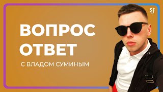 Отвечаю на НЕУДОБНЫЕ вопросы подписчиков