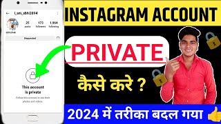 Instagram Account Private Kaise Kare | Instagram account private nahi ho raha hai?